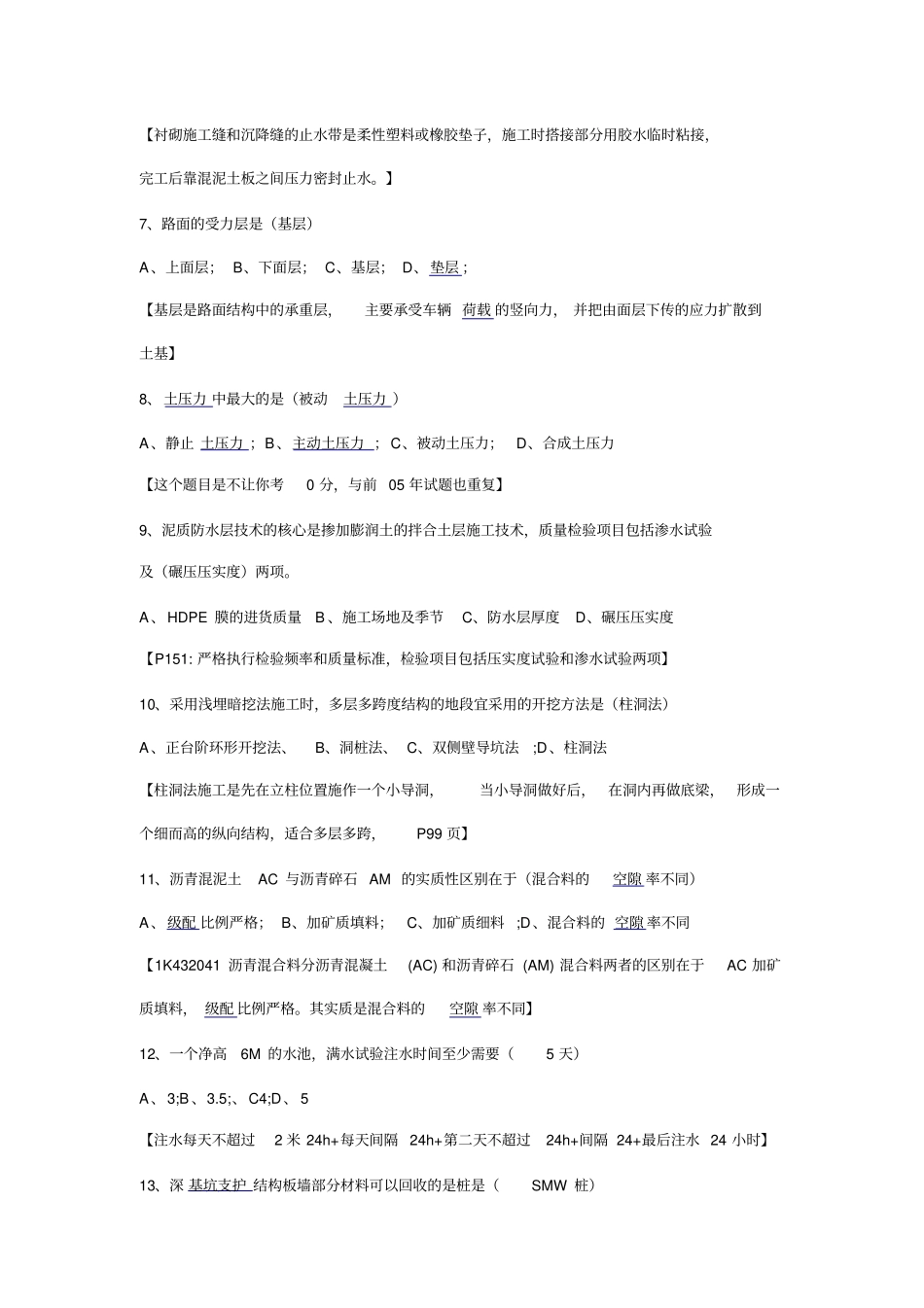 2019年一级建造师政实务试卷参考答案_第2页