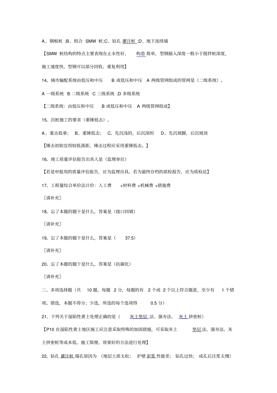 2019年一级建造师政实务试卷参考答案_第3页
