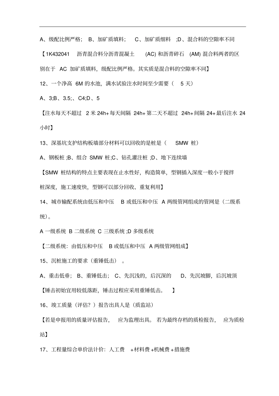 2019年一级建造师政实务试题及参考答案_第3页