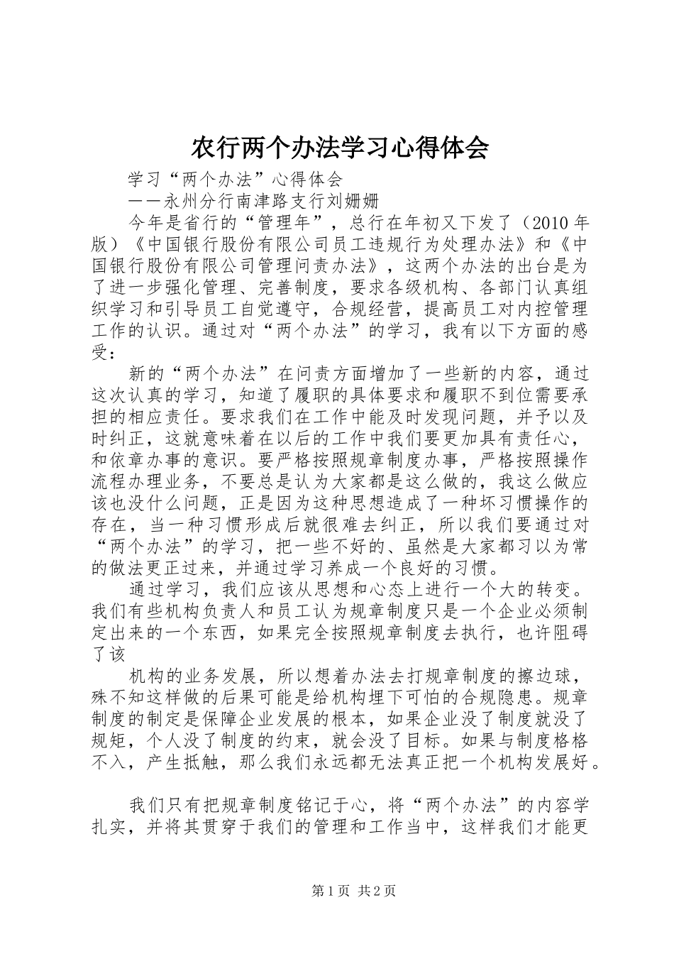 农行两个办法学习心得体会 _第1页