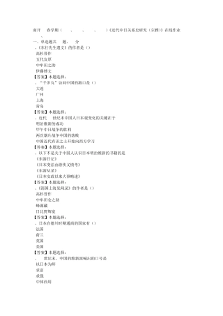 南开19春学期(1709、1803、1809、1903)《近代中日关系史研究(尔雅精品