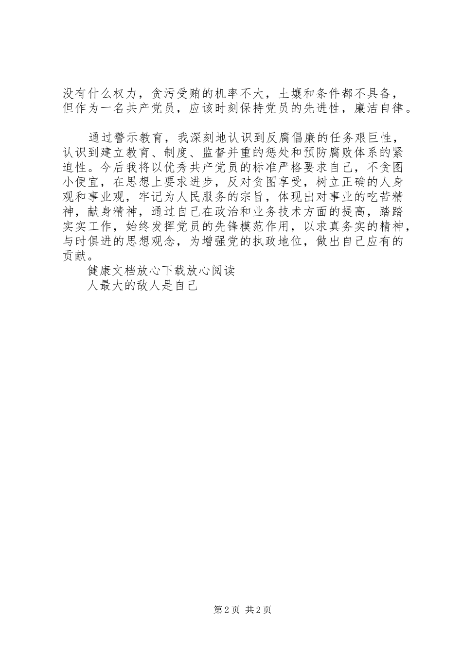 《“象牙塔”里的蜕变》心得体会 _第2页