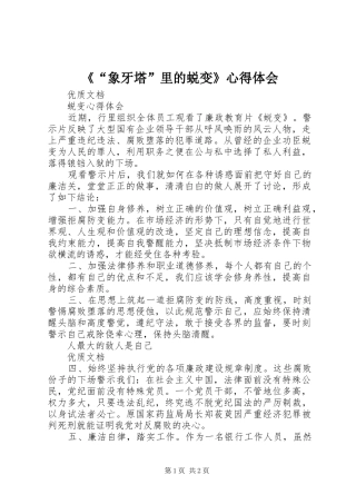 《“象牙塔”里的蜕变》心得体会 