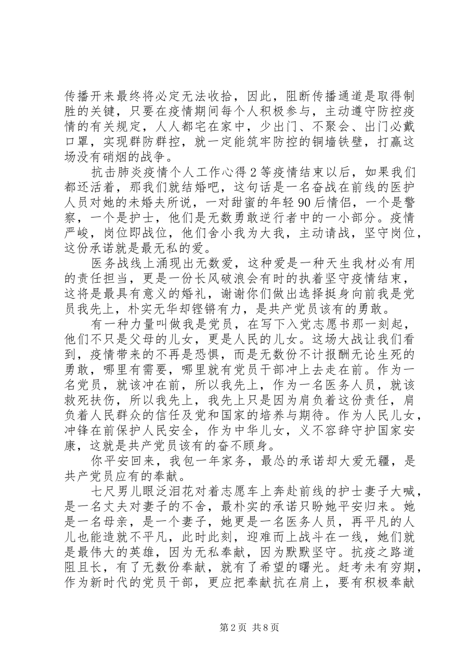 抗击肺炎疫情个人工作事迹心得5篇_第2页