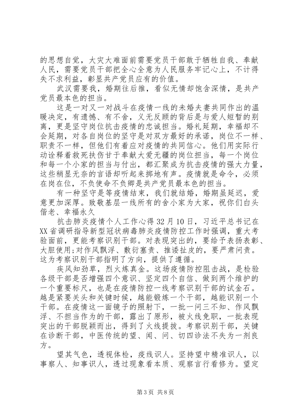 抗击肺炎疫情个人工作事迹心得5篇_第3页