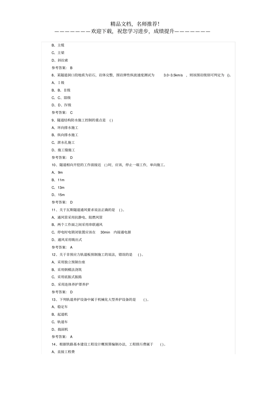 2019年一级建造师考试铁路工程真题及答案选择题_第2页