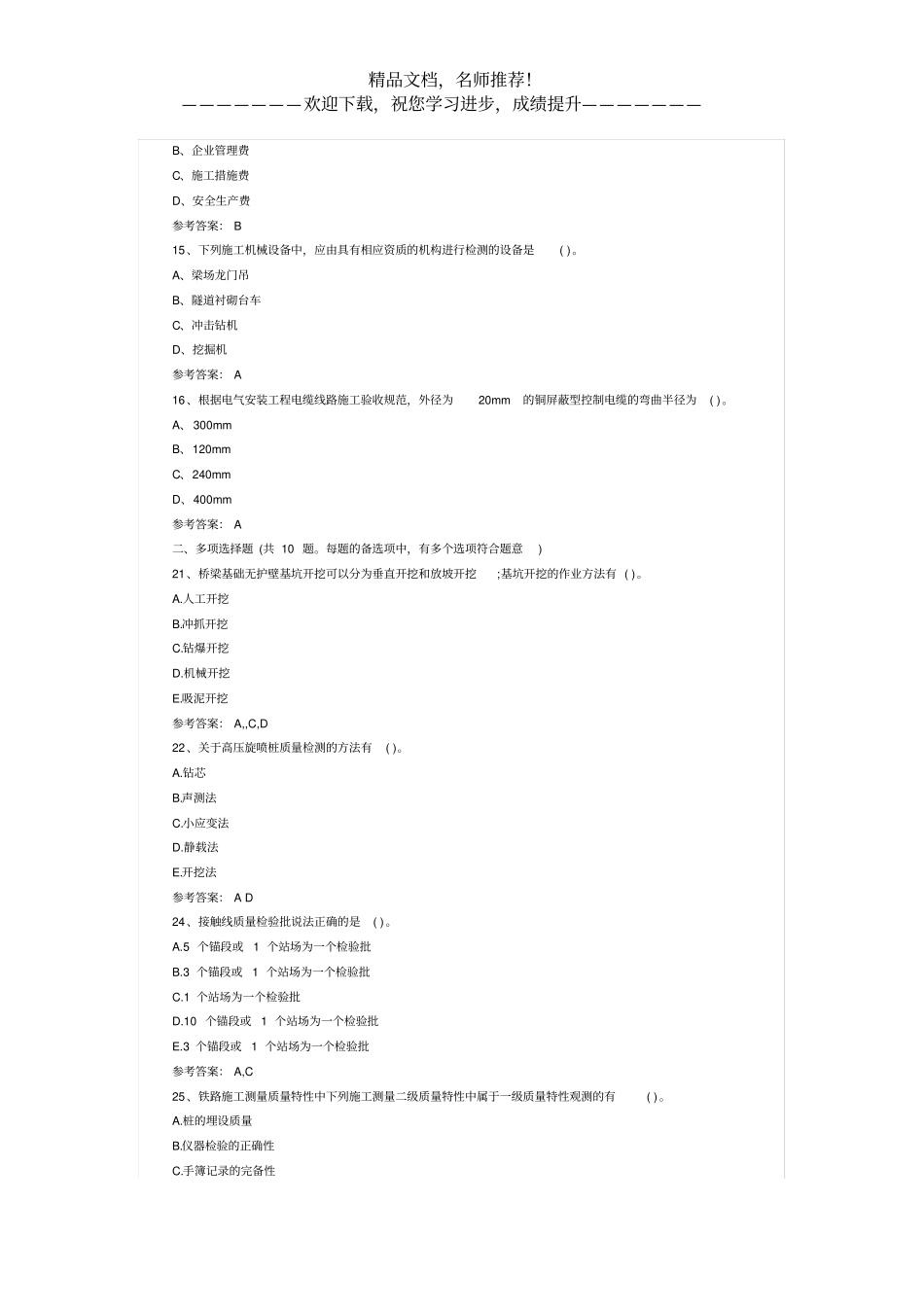2019年一级建造师考试铁路工程真题及答案选择题_第3页