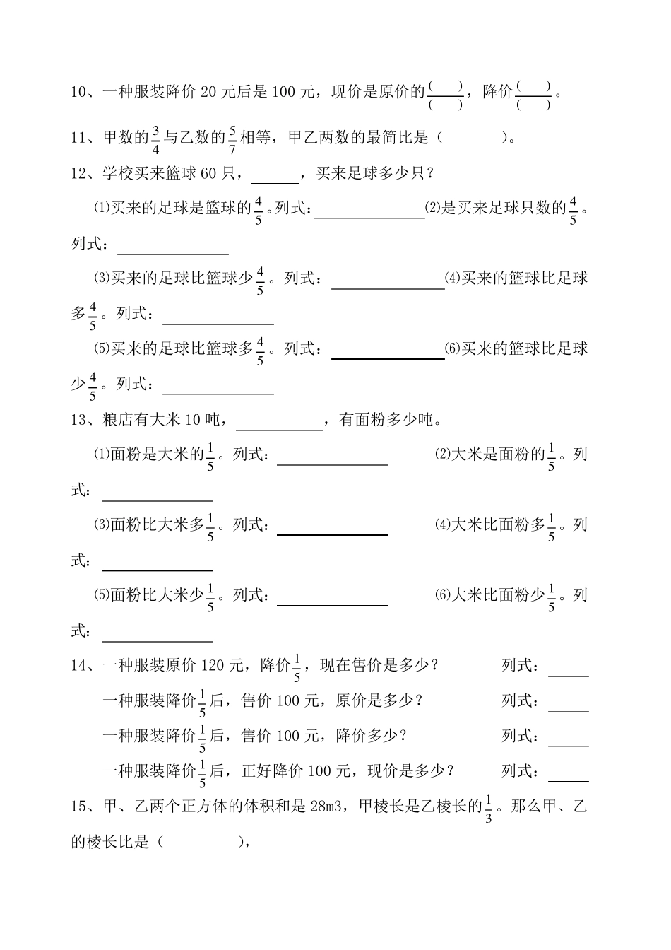 六年级数学易错题集 _第2页