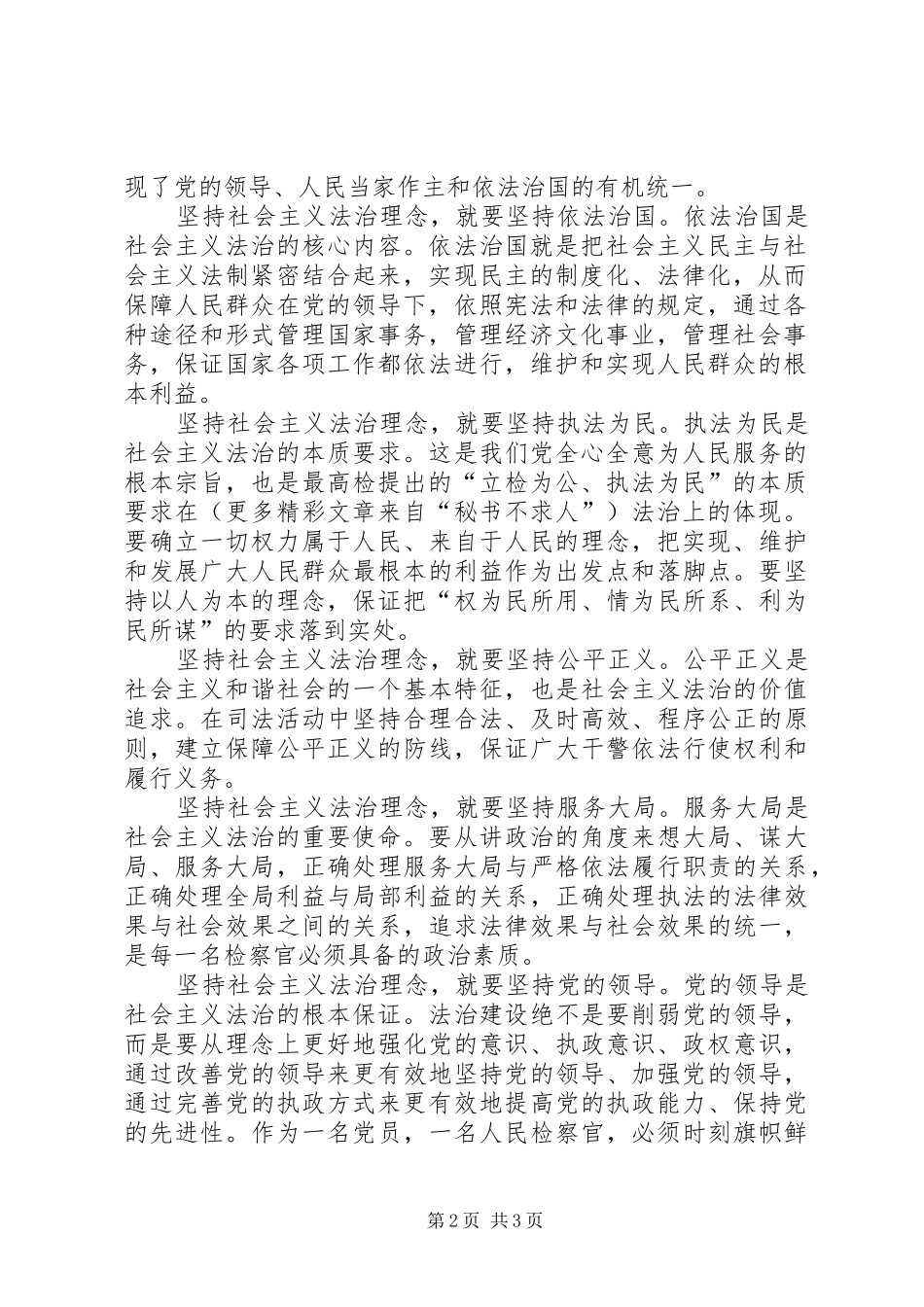 社会主义法治理念学习心得（十六） _第2页