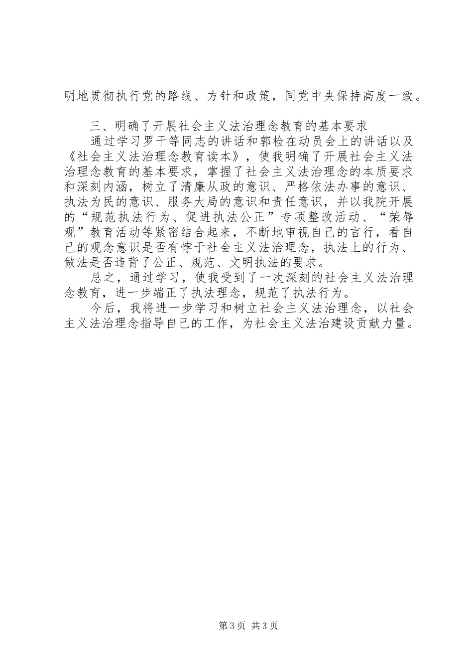 社会主义法治理念学习心得（十六） _第3页