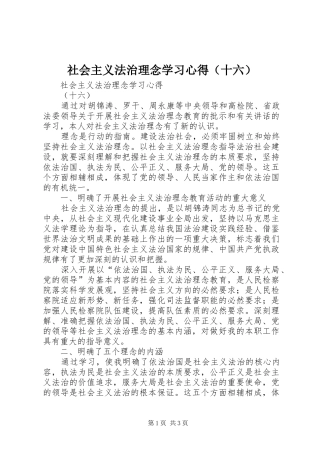 社会主义法治理念学习心得（十六） 