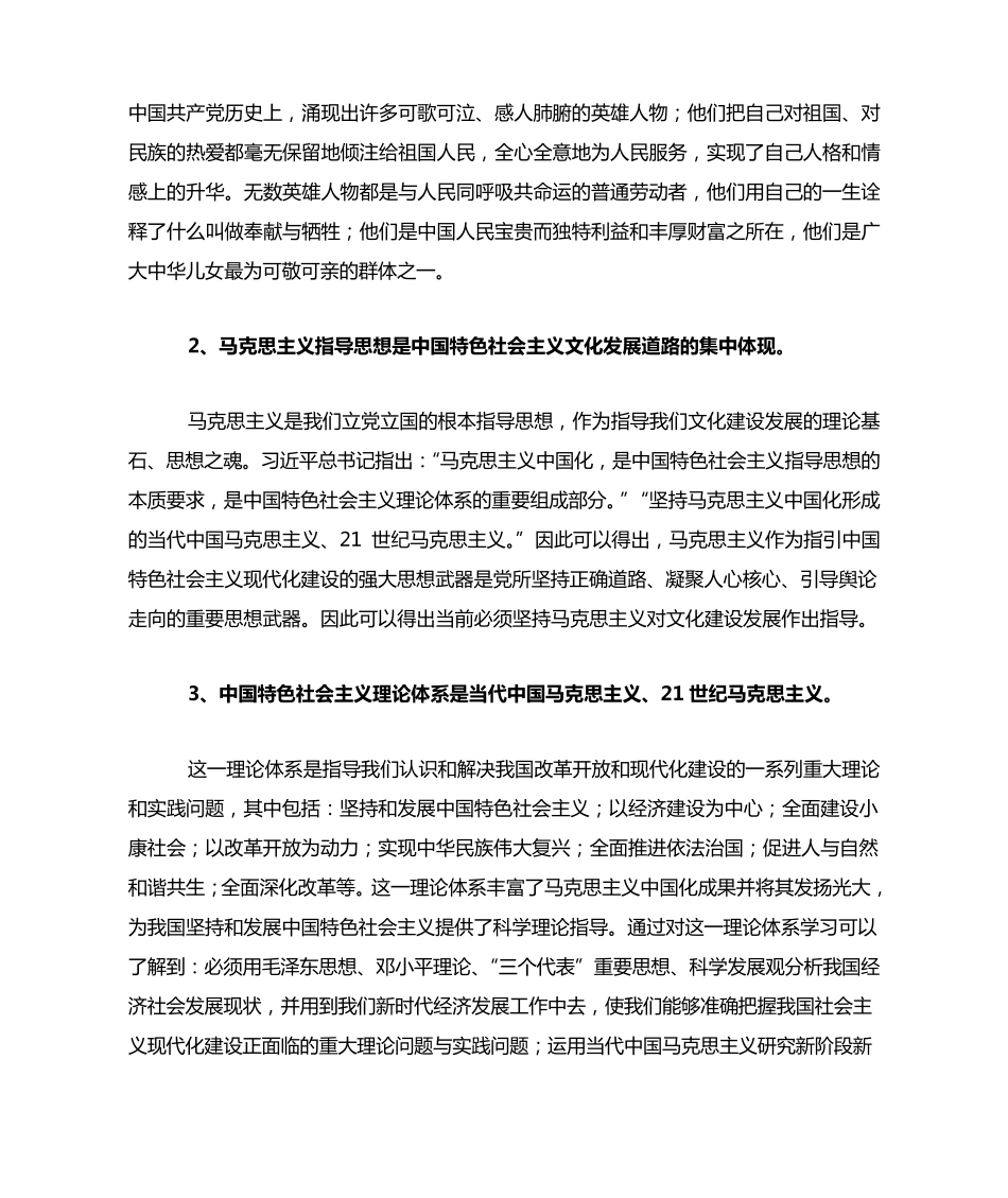 结合材料,运用发展中国特色社会主义文化的知识,分析开展新时代_第2页