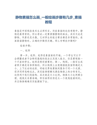 静物素描怎么画_一般绘画步骤有几步_素描教程