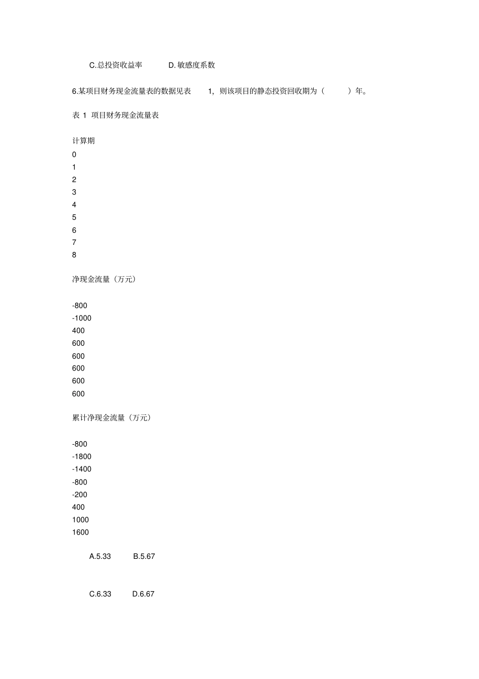 2019年一级建造师考试建设工程经济真题及答案_第2页