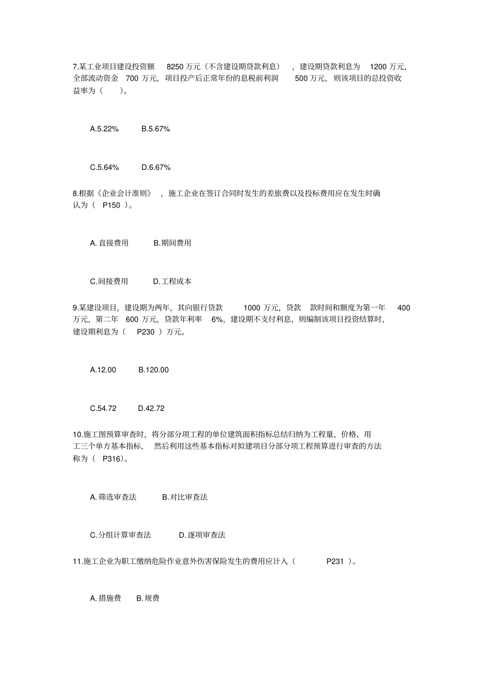 2019年一级建造师考试建设工程经济真题及答案_第3页