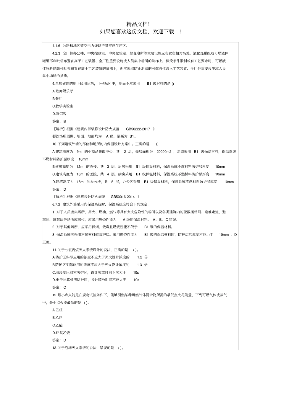 2019年一级消防工程师技术实务真题及答案_第3页