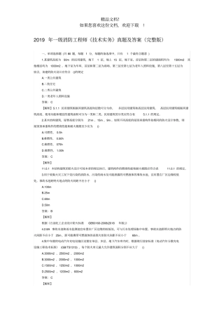 2019年一级消防工程师技术实务真题及答案