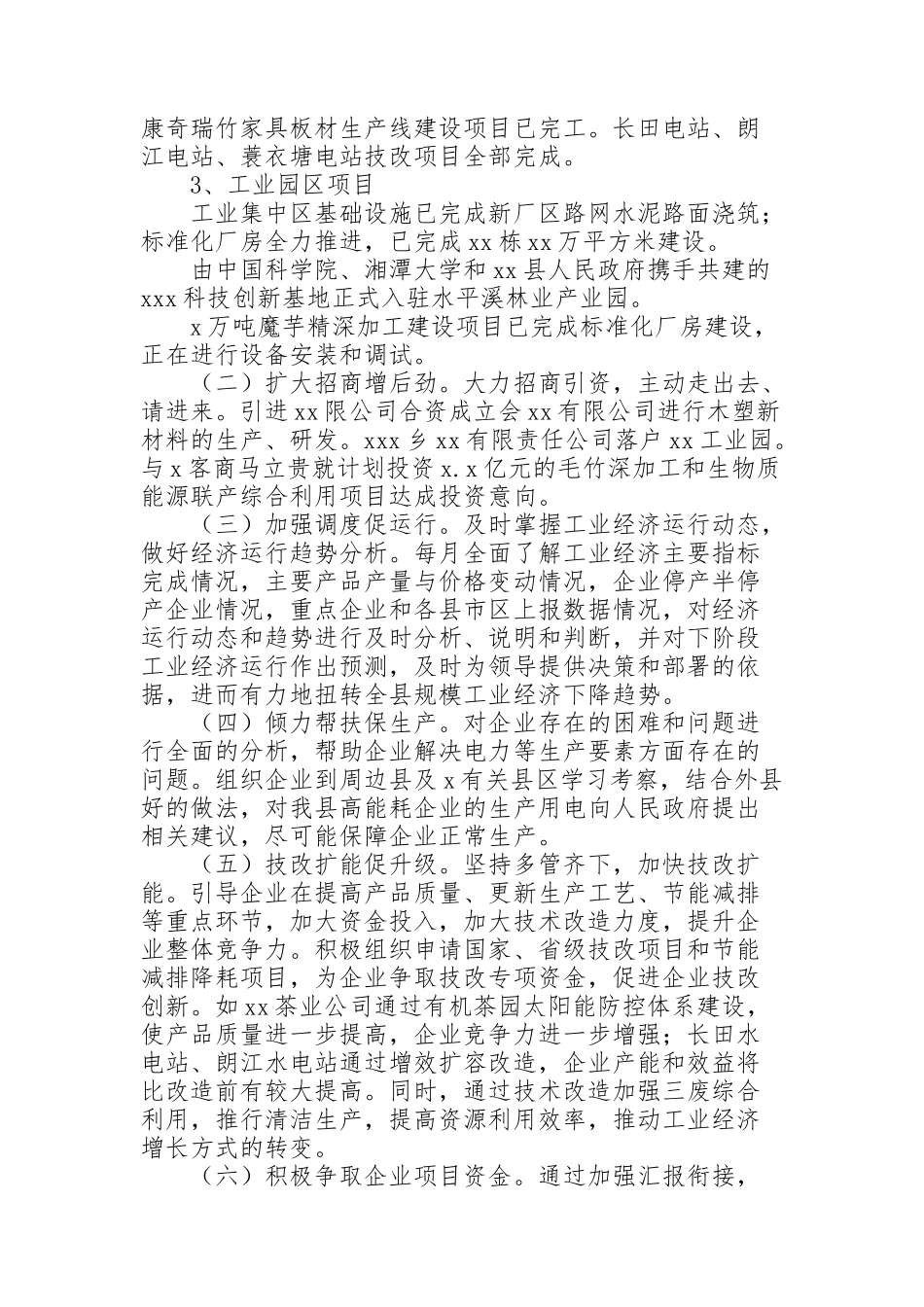 经济科技和信息化局年度工作总结及来年工作思路_第2页