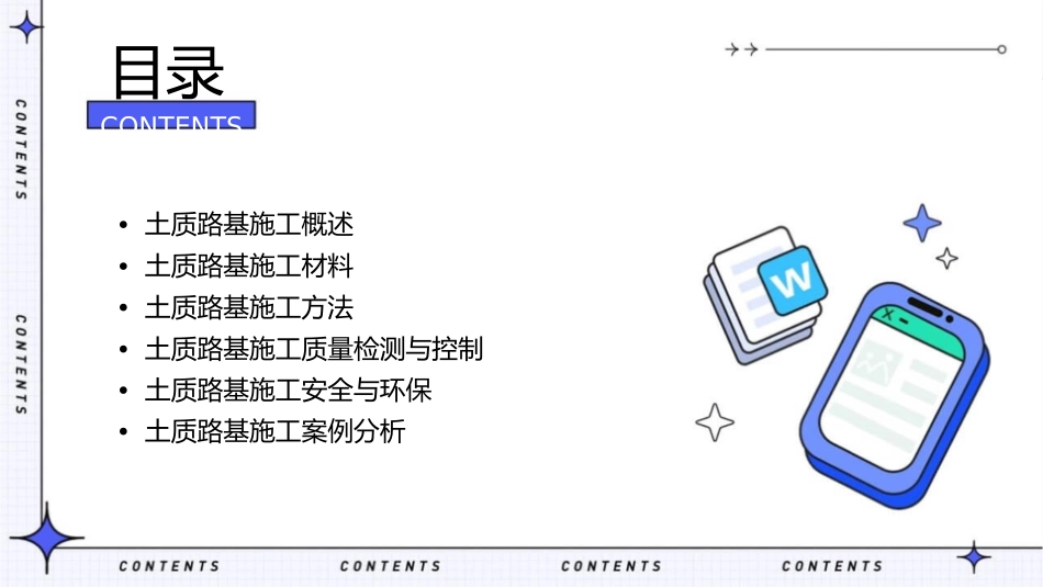土质路基施工资料课件_第2页