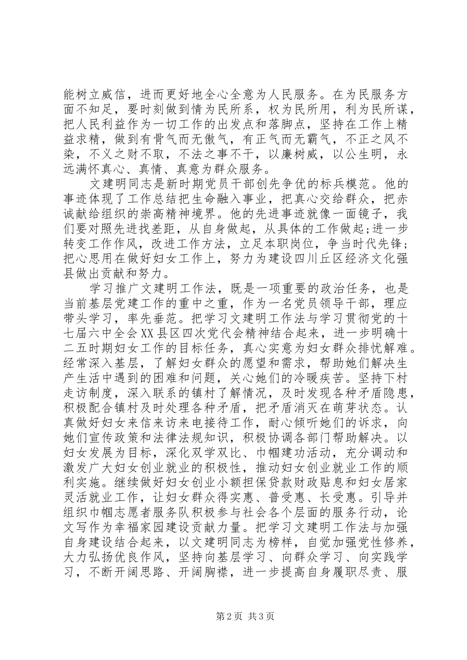 党员干部学习文建明同志先进事迹心得体会 _第2页