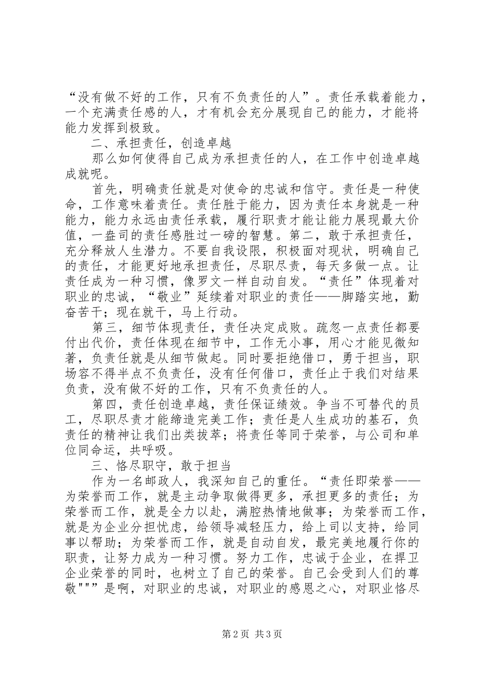责任与担当心得体会 _第2页