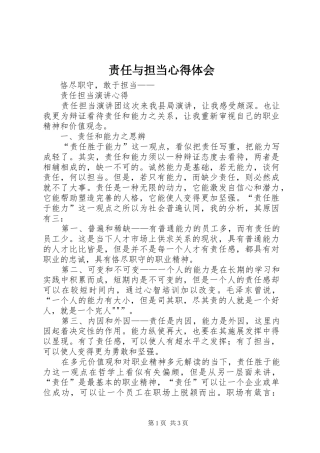 责任与担当心得体会 