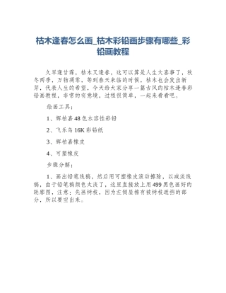 枯木逢春怎么画_枯木彩铅画步骤有哪些_彩铅画教程