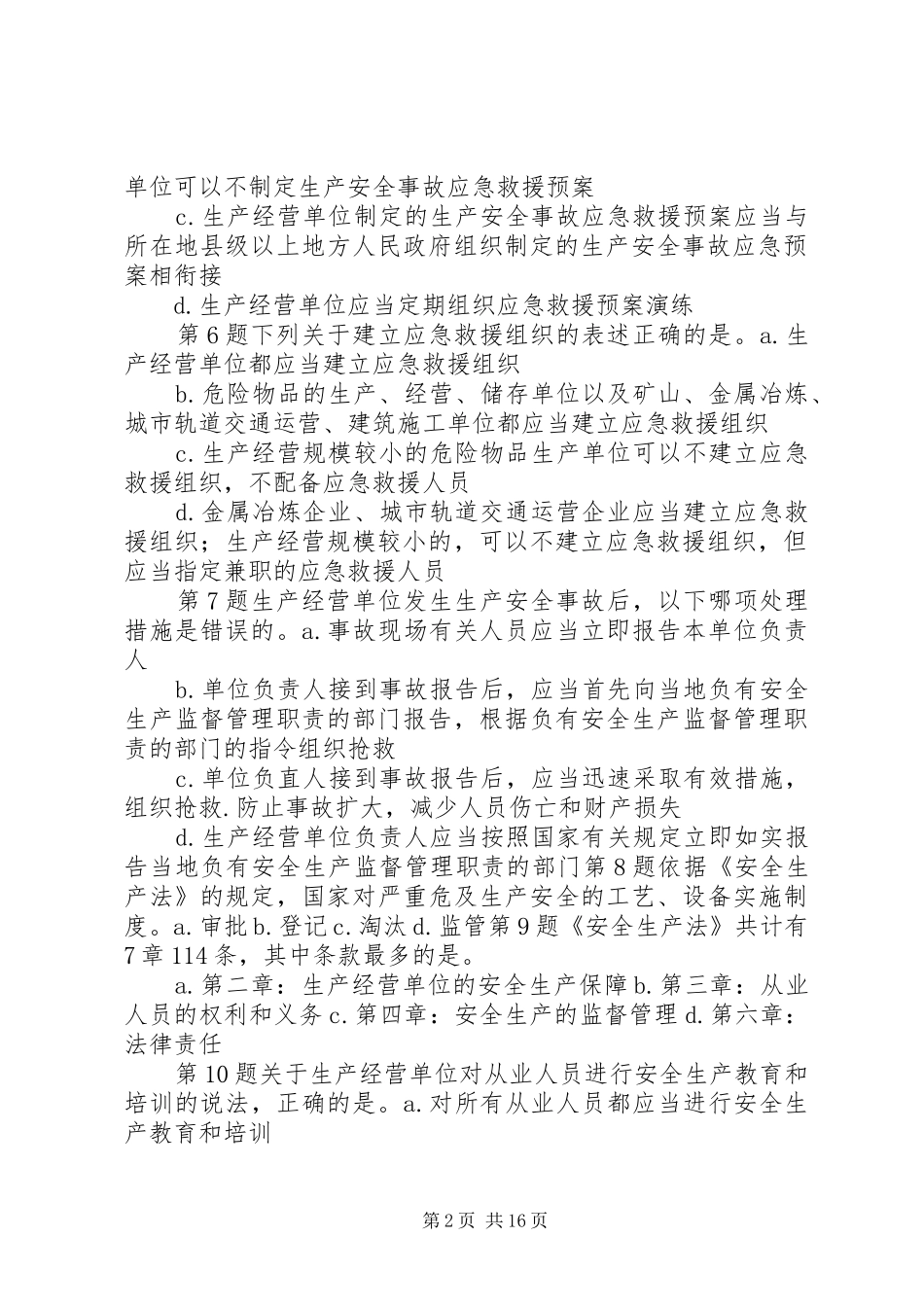 学习新《安全生产法》、《环境保护法》有感[合集五篇] _第2页