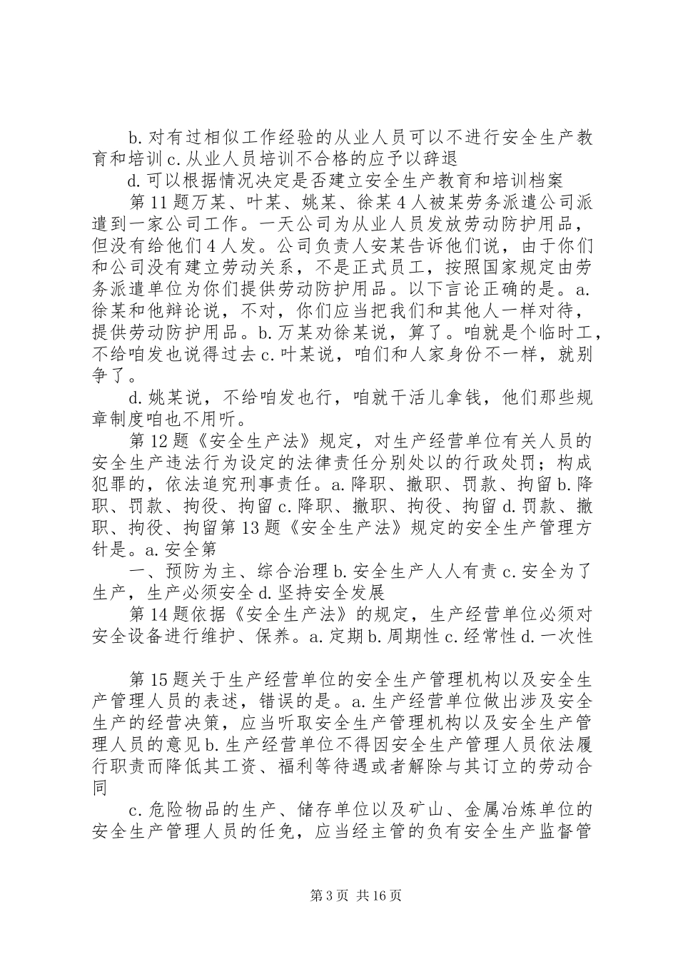 学习新《安全生产法》、《环境保护法》有感[合集五篇] _第3页