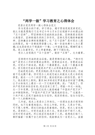 “两学一做”学习教育之心得体会 