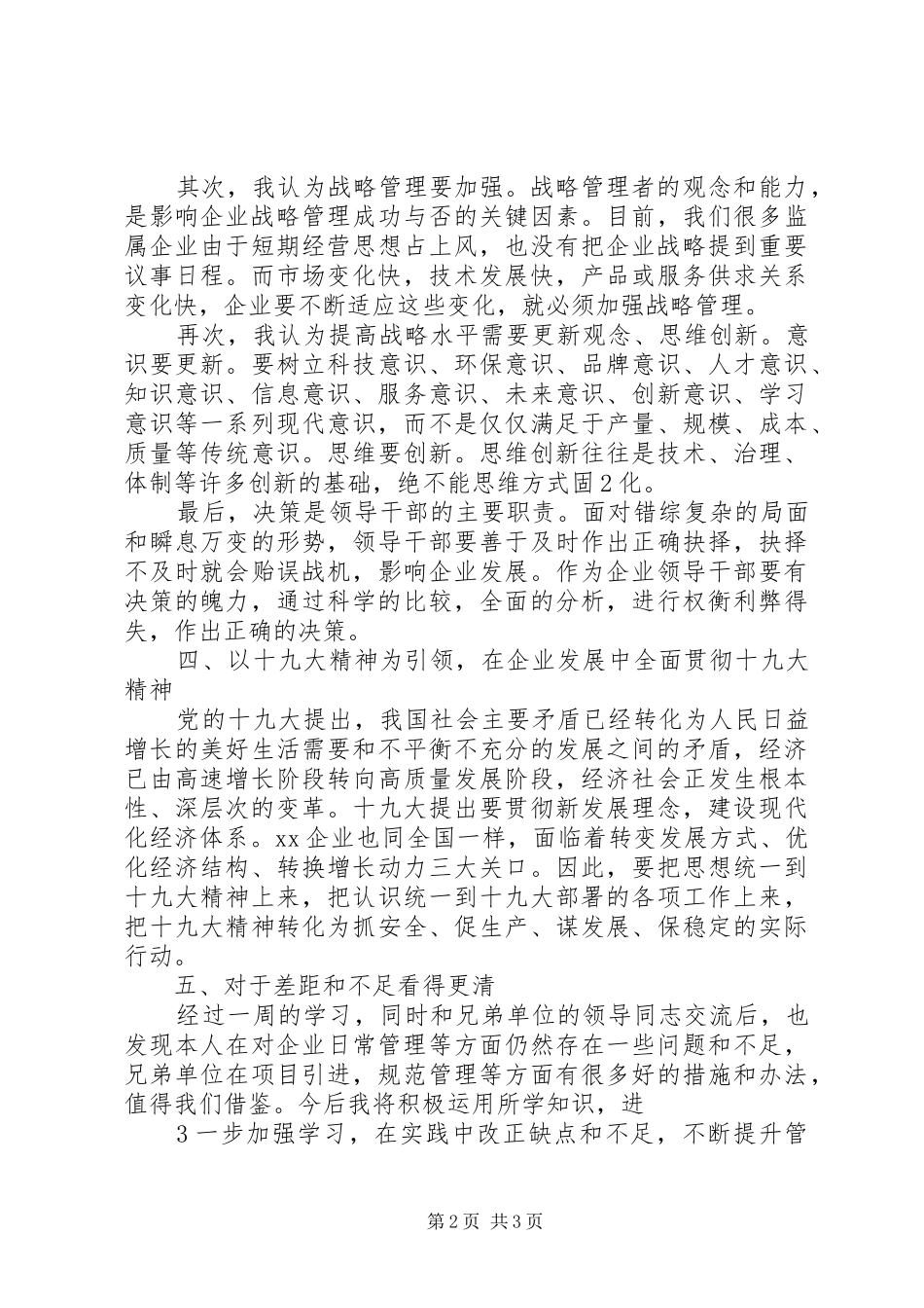 厦门大学学习心得体会专题 _第2页