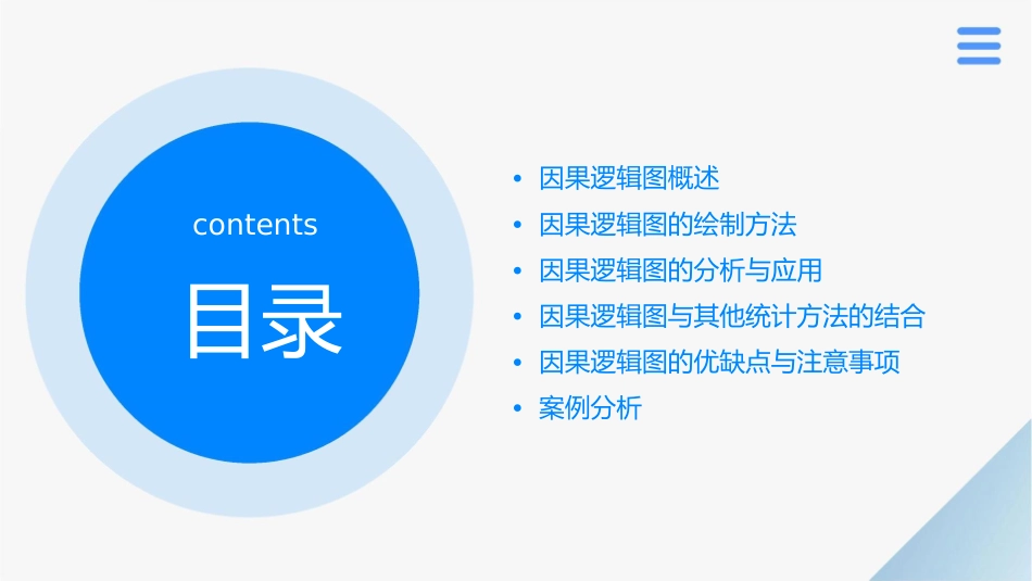 因果逻辑图介绍分析课件_第2页