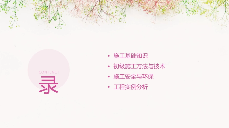 初级基础施工郭宪立课件_第2页