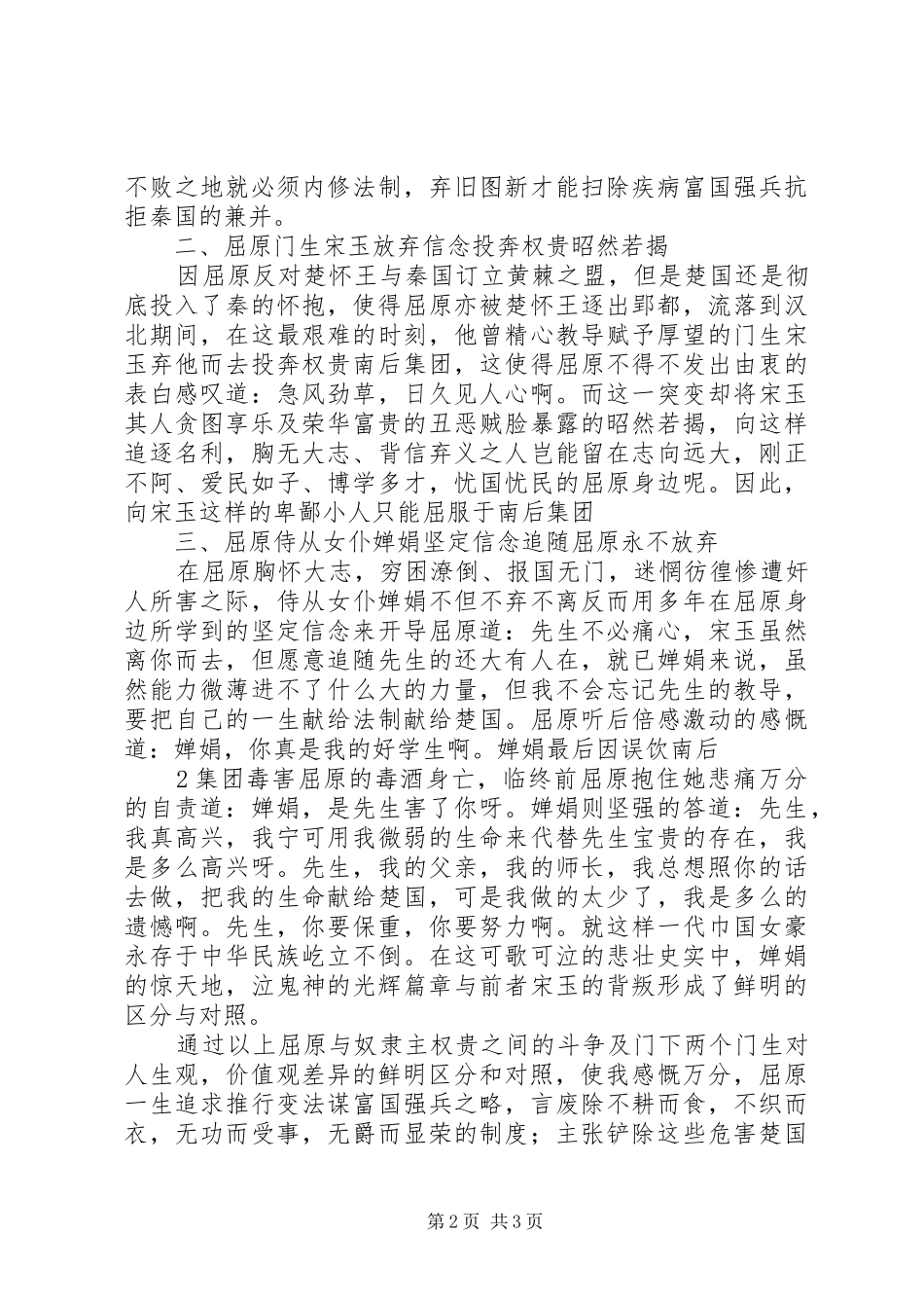 爱国主义心得体会 _第2页