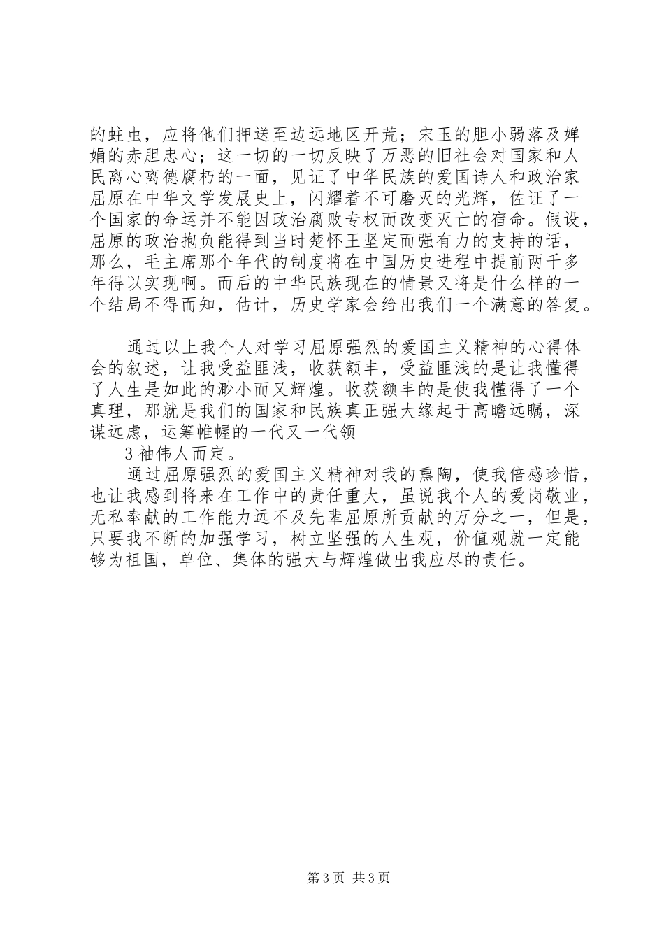 爱国主义心得体会 _第3页