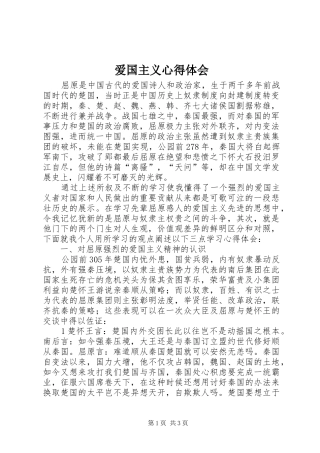 爱国主义心得体会 