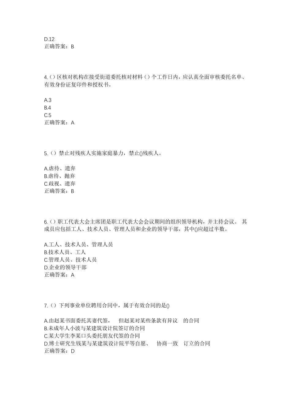 精品省雄安新区容城县容城镇北城村社区工作人员考试模拟试题及答案_第2页
