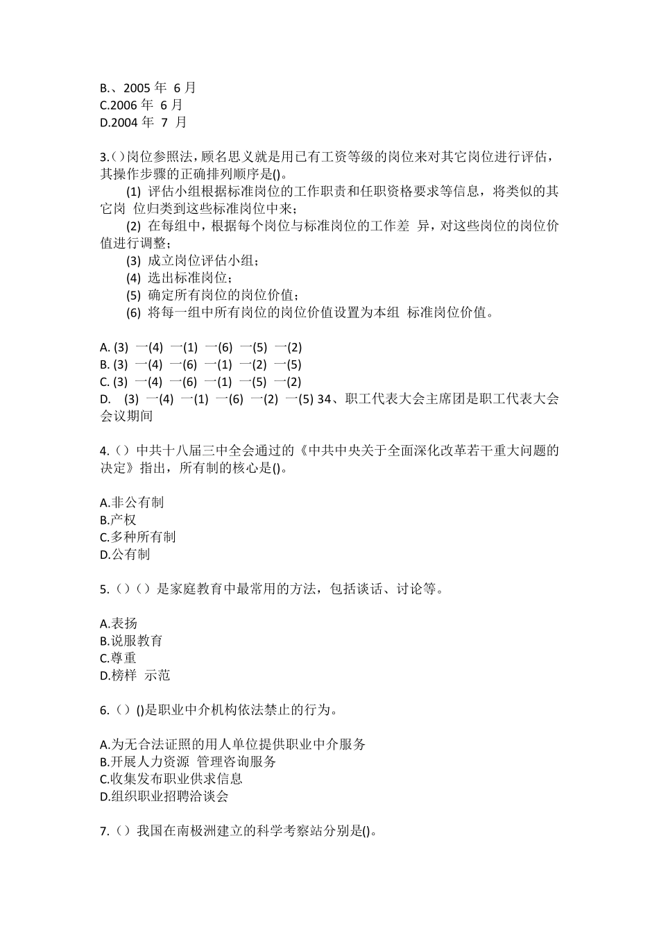 精品区青年路街道莲湖路第四社区工作人员(综合考点共100题)模拟测试练习精品_第2页