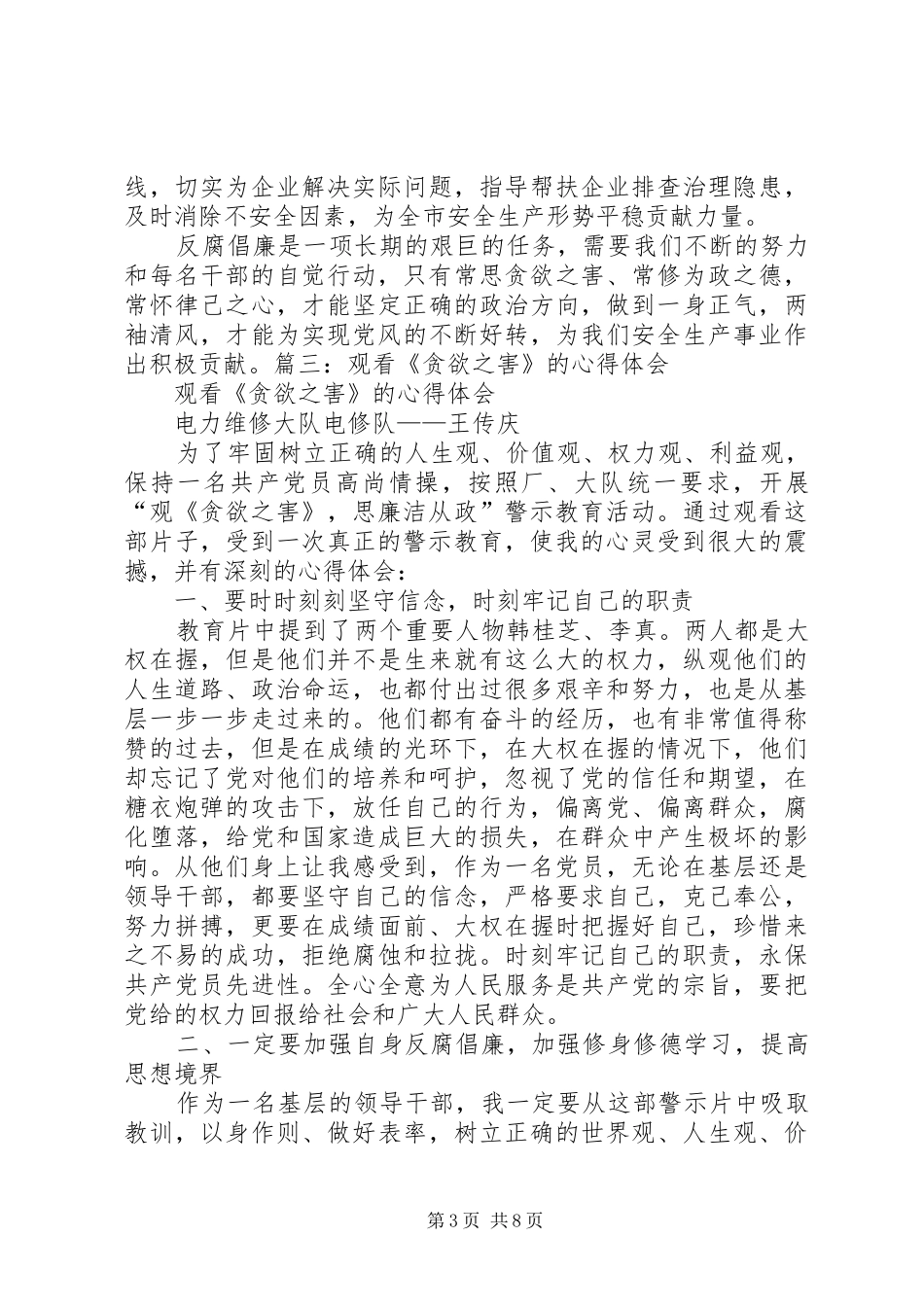 观看蝇贪之害心得体会 _第3页