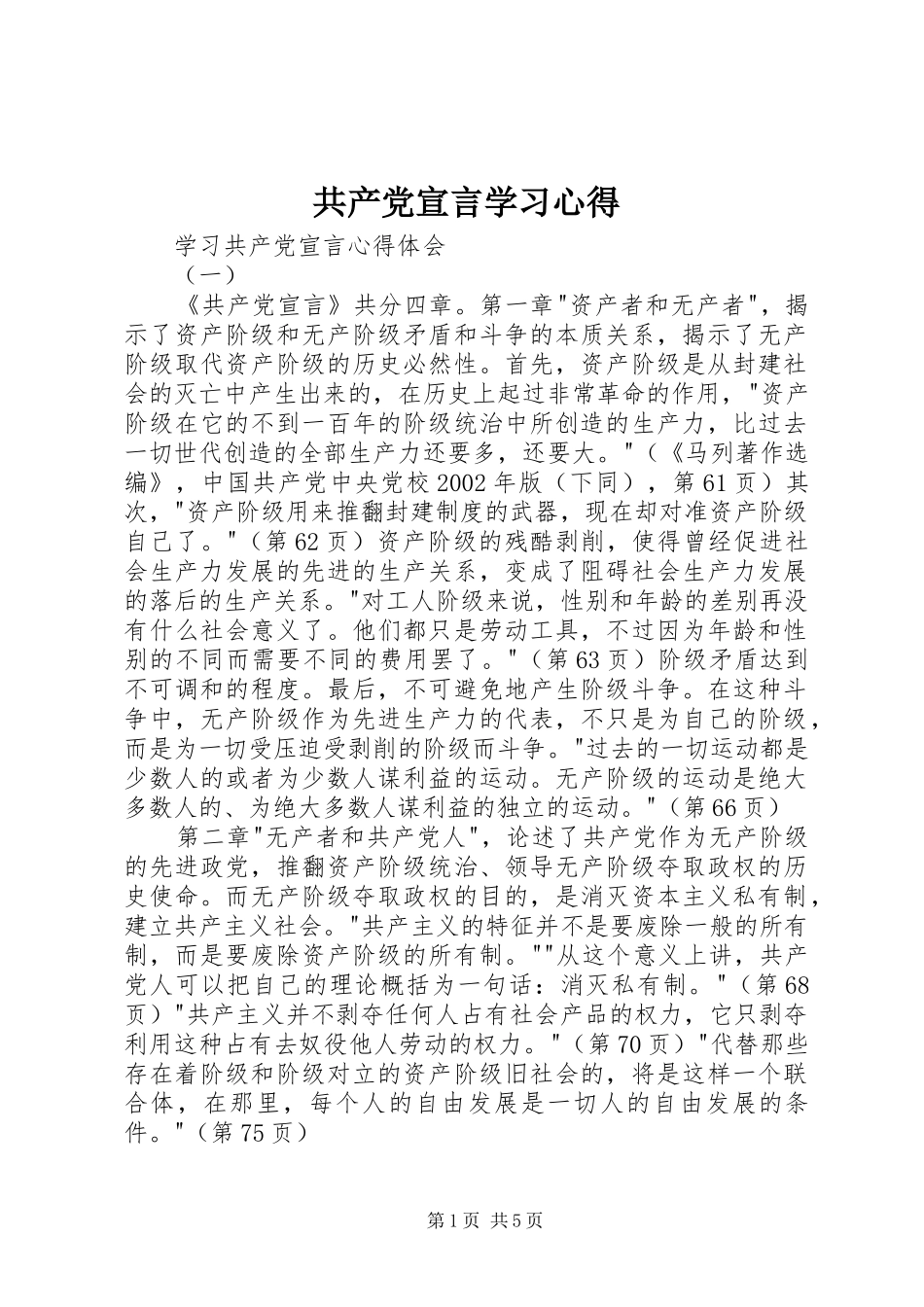 共产党宣言学习心得 _第1页
