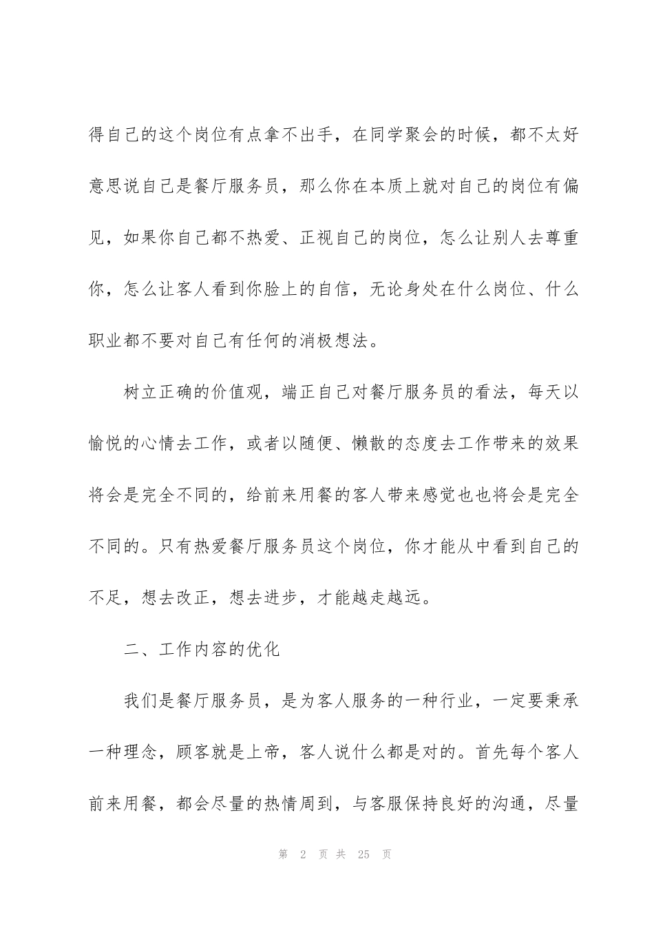 酒店服务员培训心得5篇_第2页
