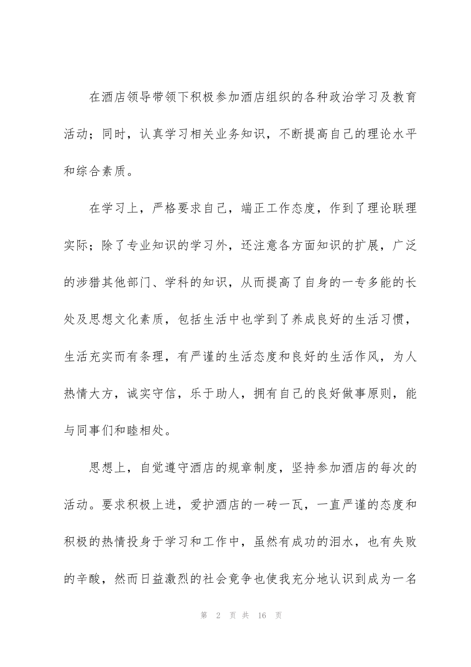 酒店行政后勤工作总结优秀范文_第2页