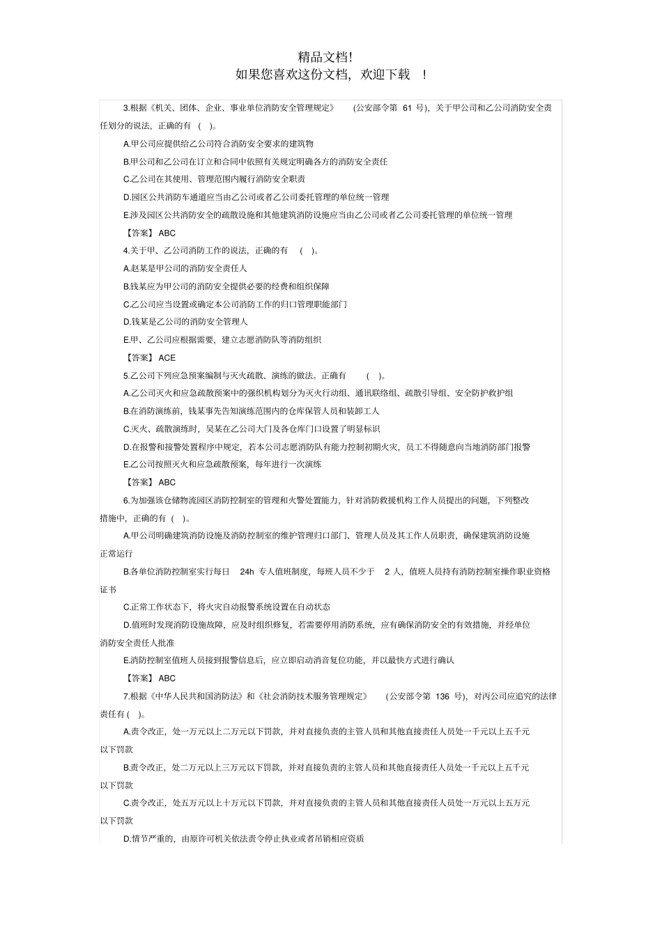 2019年一级消防工程师案例分析真题答案_第2页