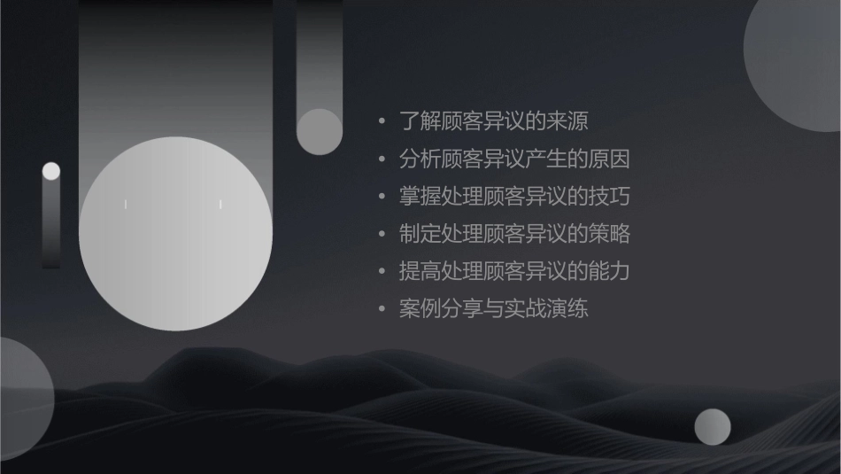 处理顾客异议的方课件_第2页