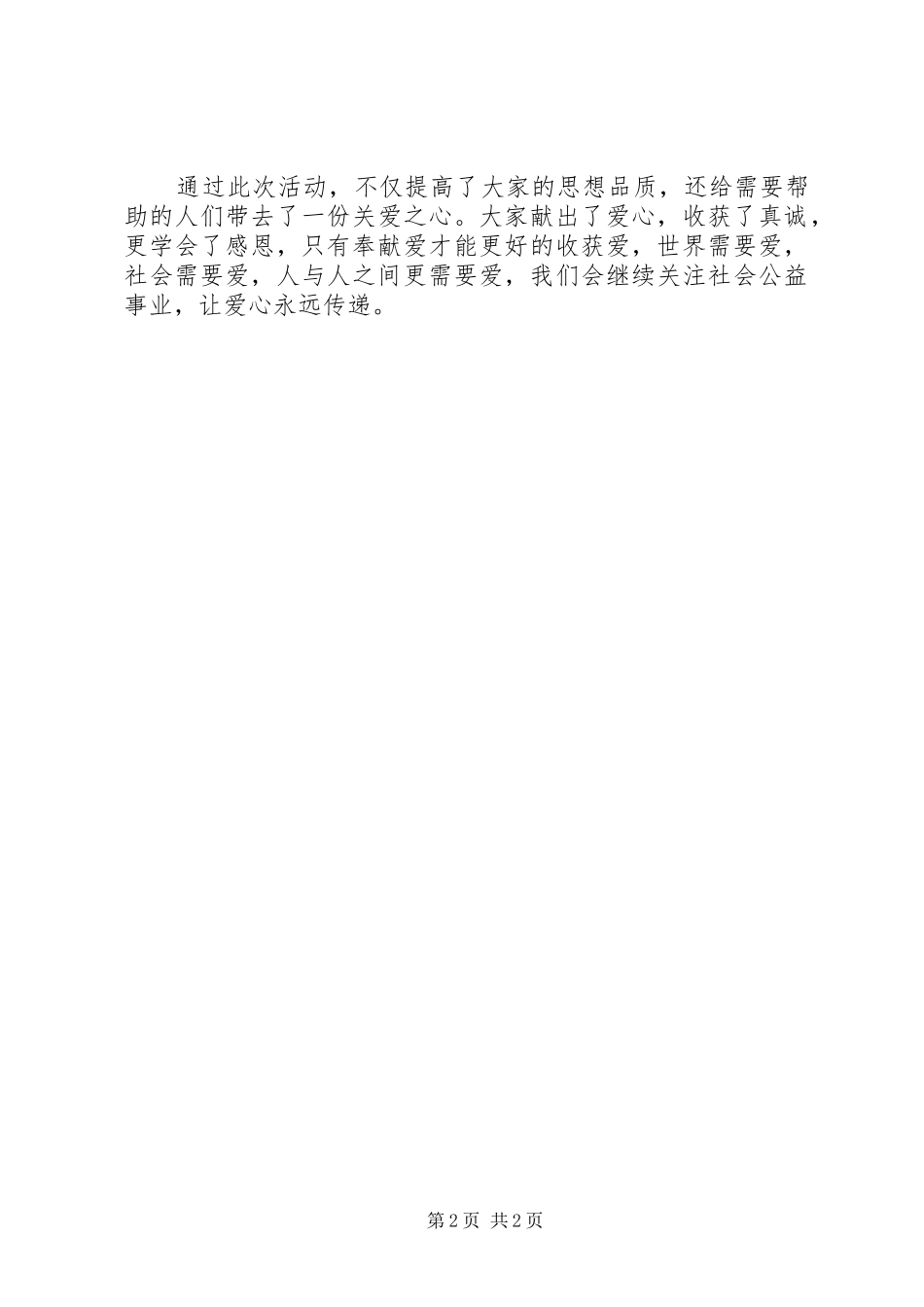 慰问福利院心得体会5则范文_第2页
