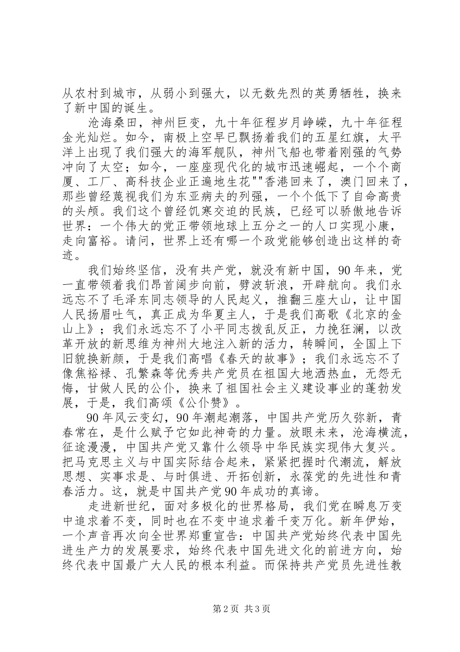 学党史、颂党恩、跟党走心得体会大全 _第2页