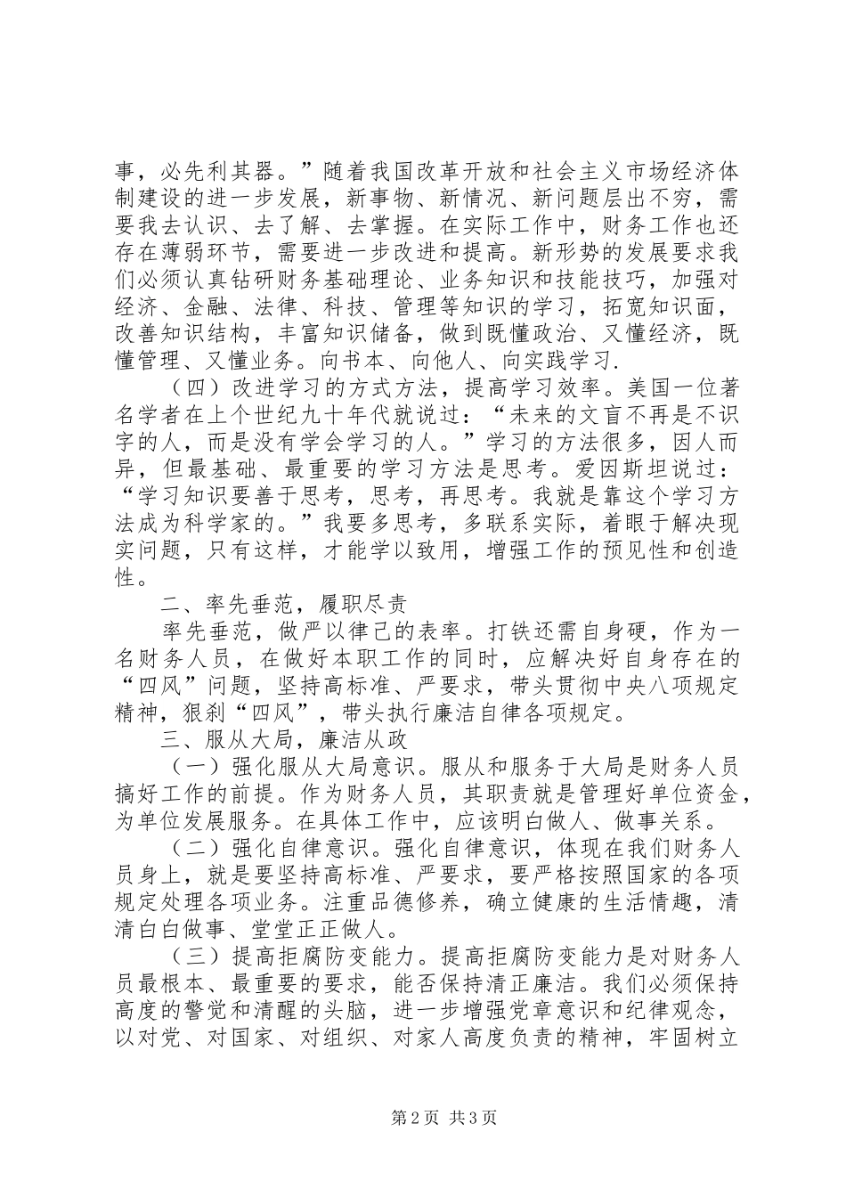 学思践悟心得体会_5_第2页