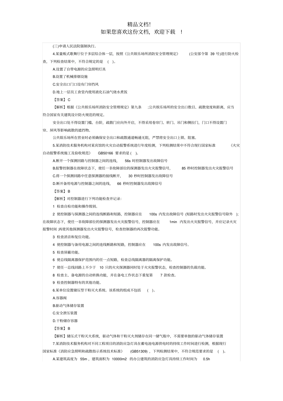 2019年一级消防工程师综合能力真题及答案_第2页