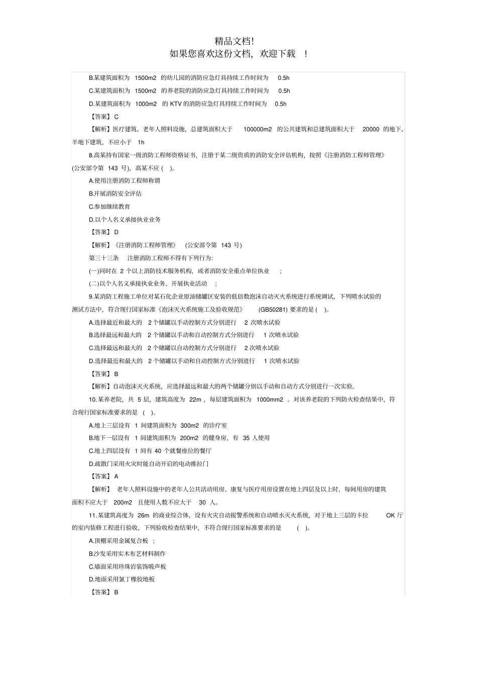 2019年一级消防工程师综合能力真题及答案_第3页