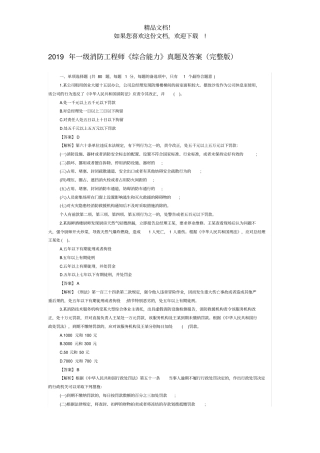 2019年一级消防工程师综合能力真题及答案